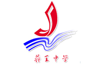 2019年蒋王中学篮球特长生招生简章