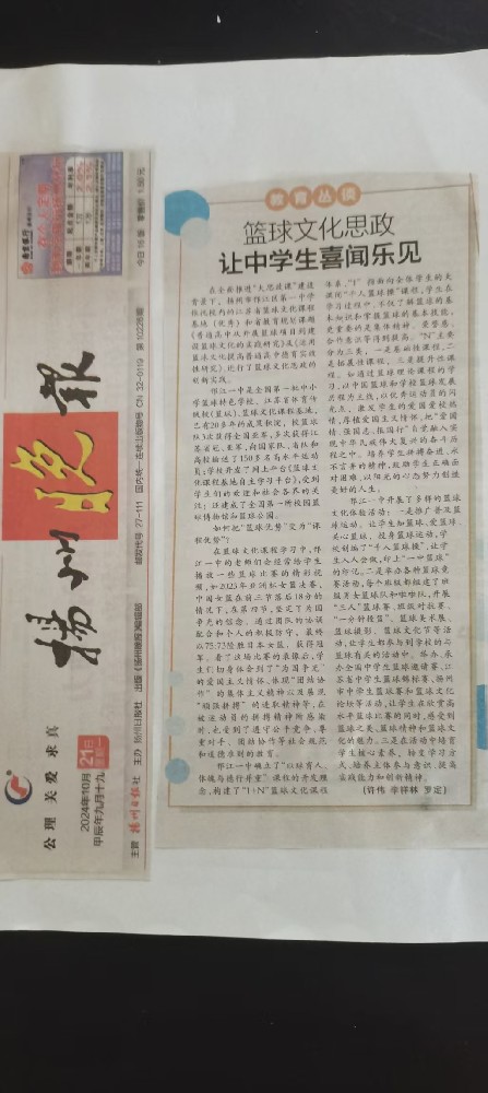 扬州晚报介绍《篮球文化思政中学生喜闻乐见···